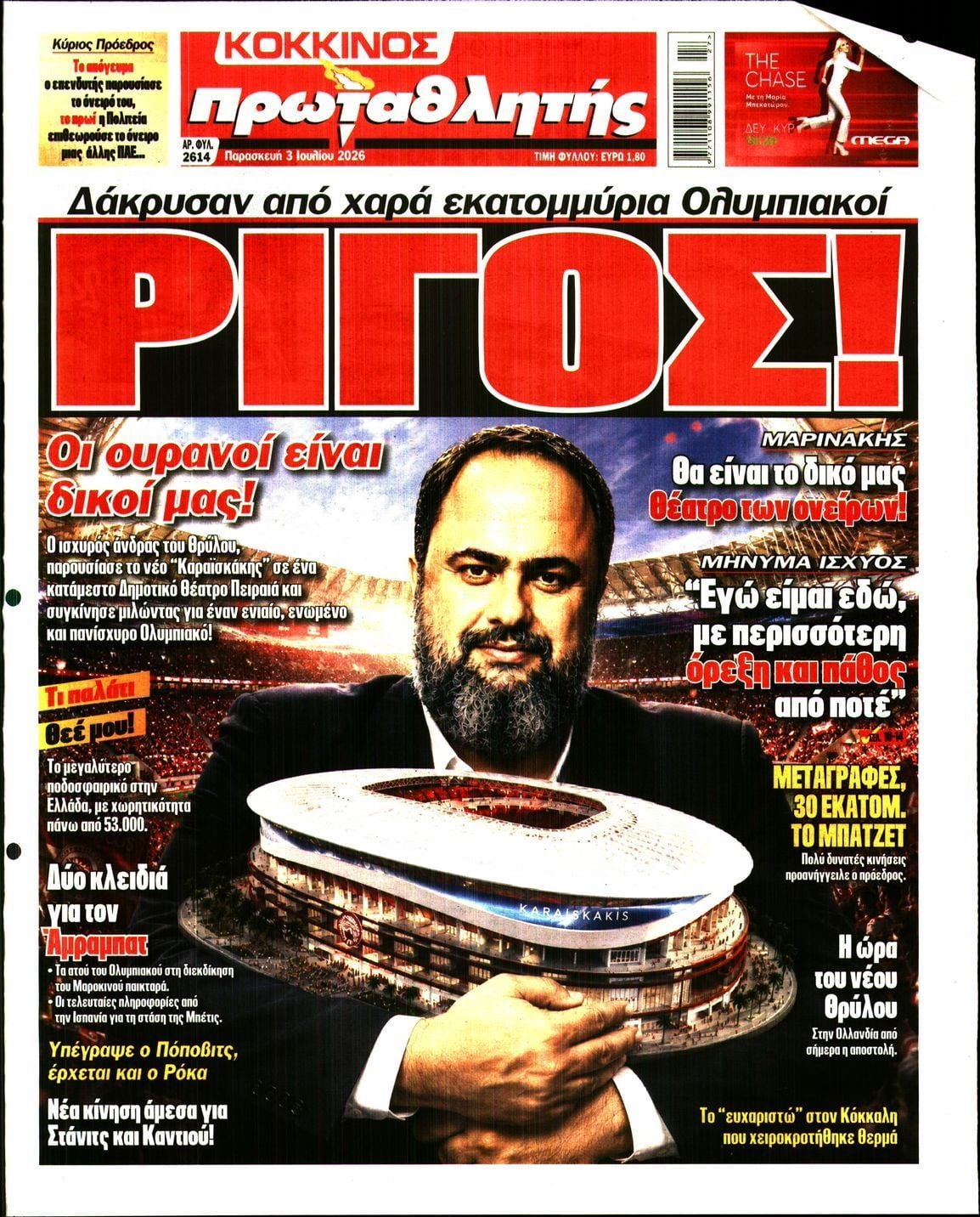 ΠΡΩΤΑΘΛΗΤΗΣ