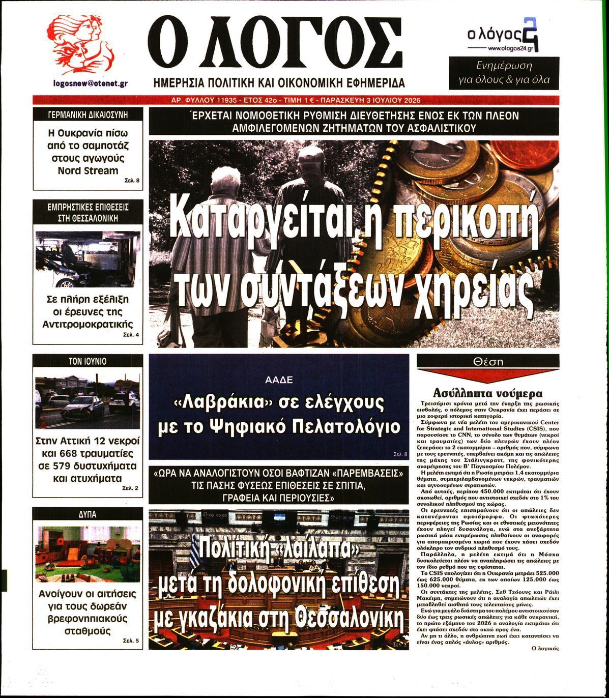 Ο ΛΟΓΟΣ