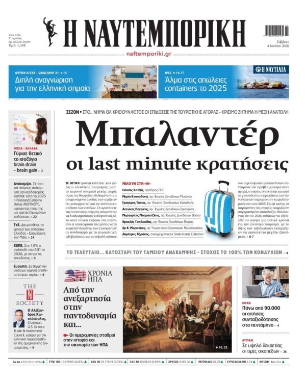 ΝΑΥΤΕΜΠΟΡΙΚΗ