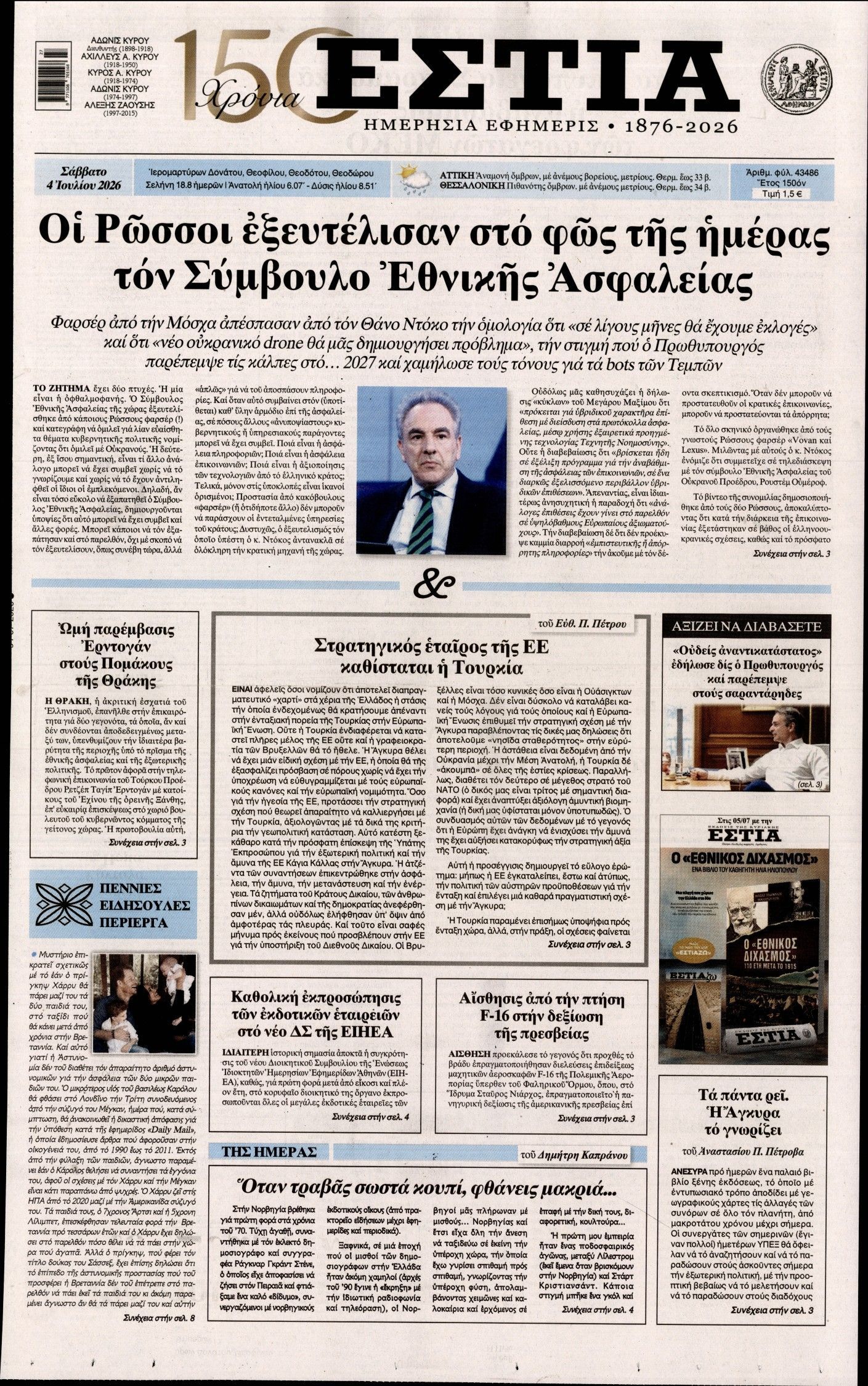 ΕΣΤΙΑ
