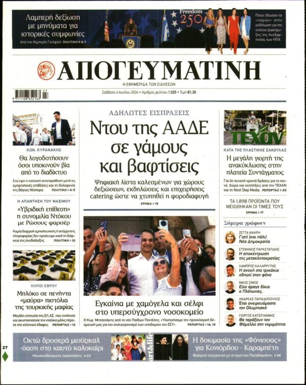 ΑΠΟΓΕΥΜΑΤΙΝΗ