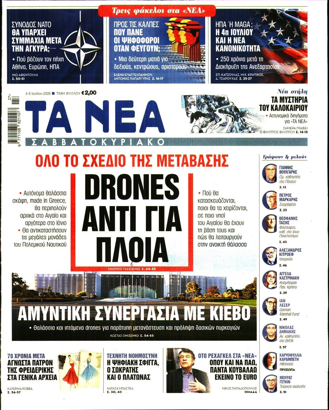 ΤΑ ΝΕΑ