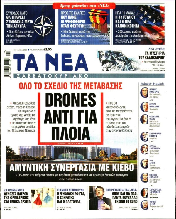 ΤΑ ΝΕΑ