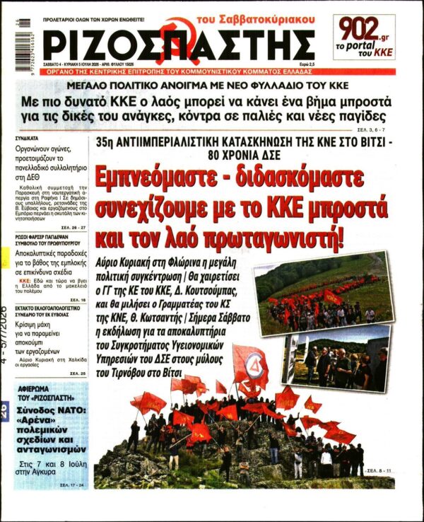 ΡΙΖΟΣΠΑΣΤΗΣ