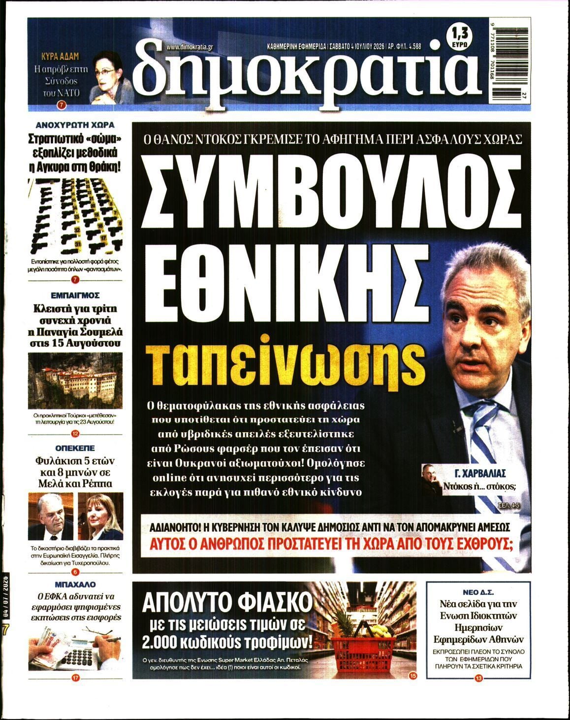 ΔΗΜΟΚΡΑΤΙΑ