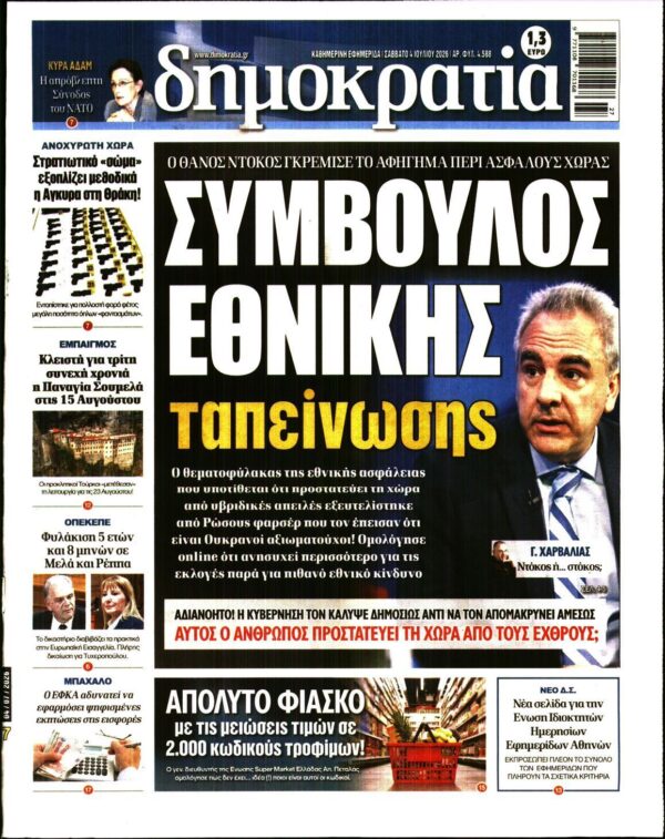 ΔΗΜΟΚΡΑΤΙΑ