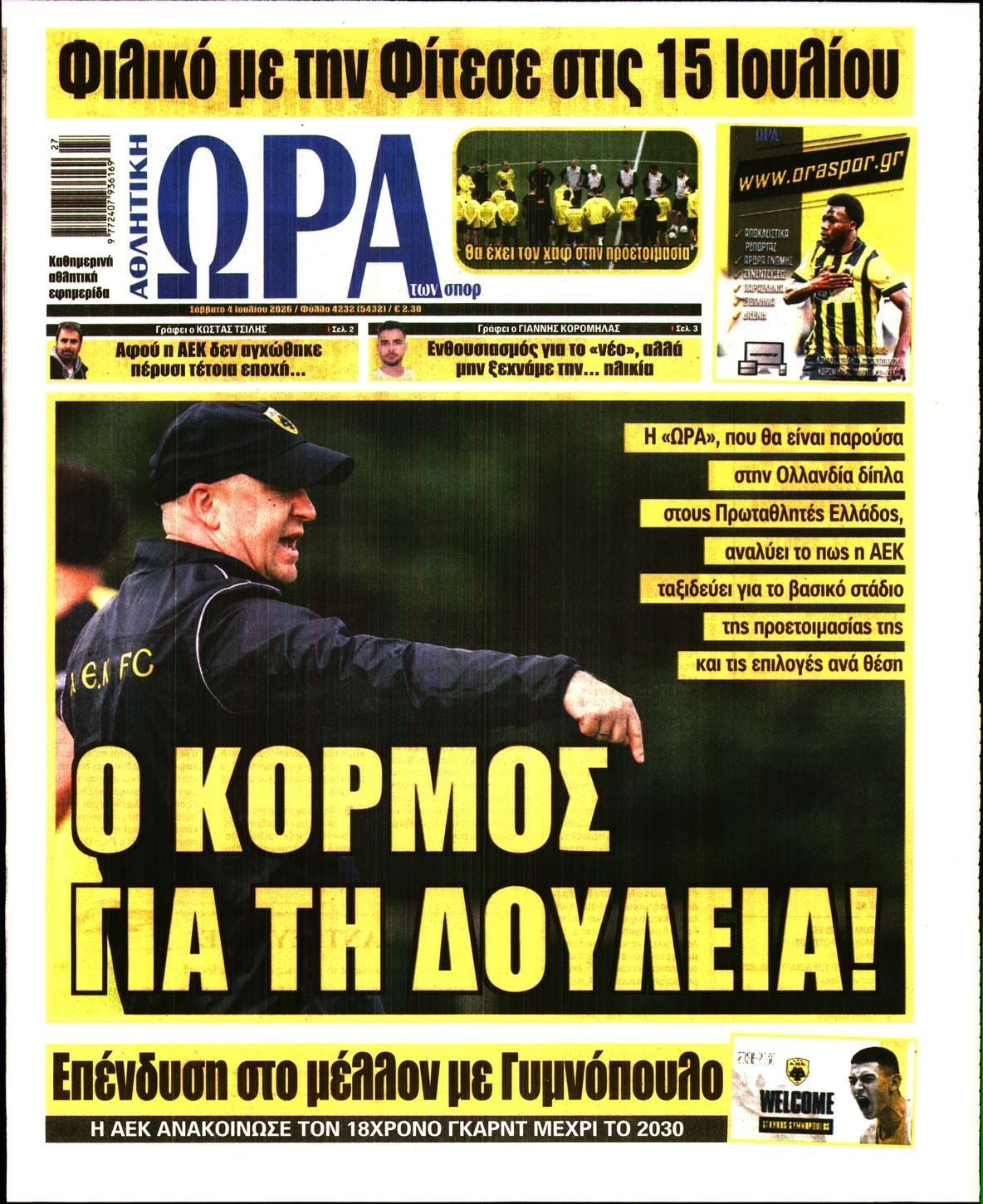 ΩΡΑ ΤΩΝ ΣΠΟΡ