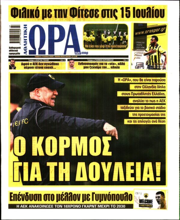 ΩΡΑ ΤΩΝ ΣΠΟΡ