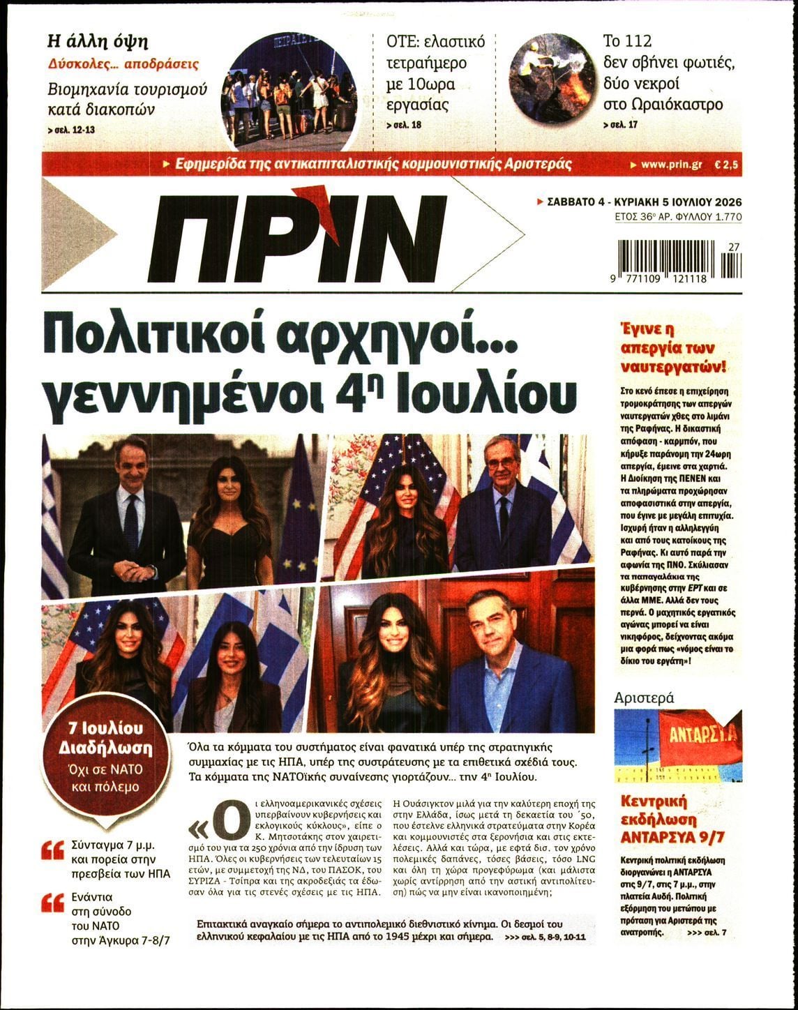 ΠΡΙΝ