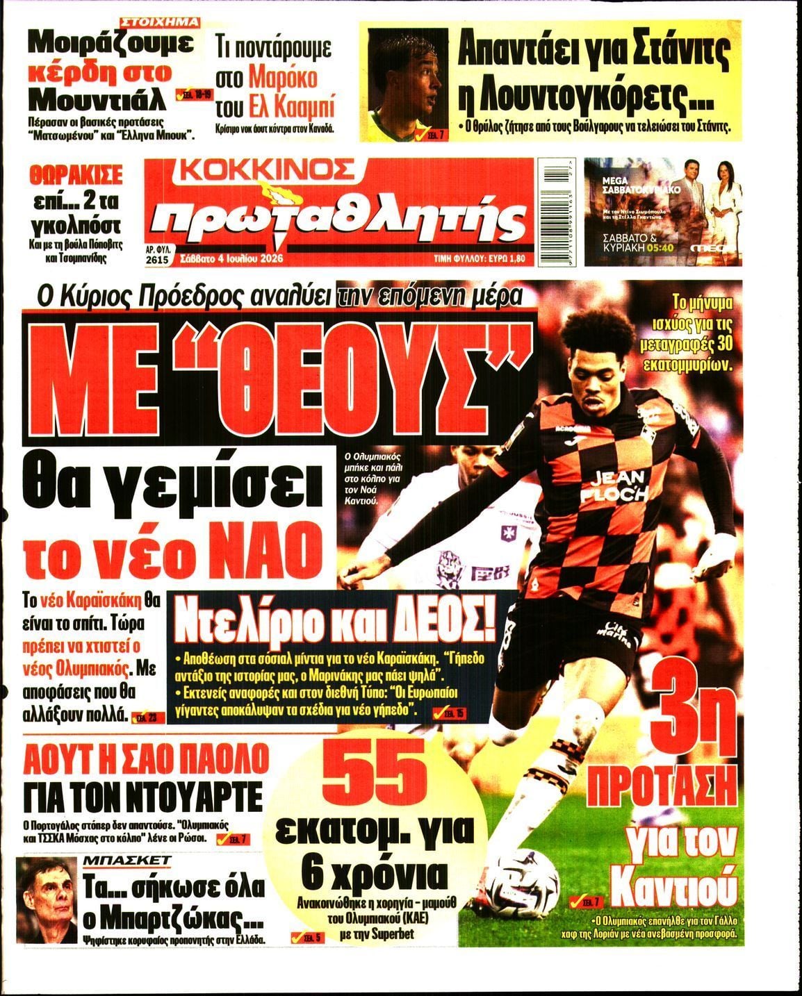 ΠΡΩΤΑΘΛΗΤΗΣ
