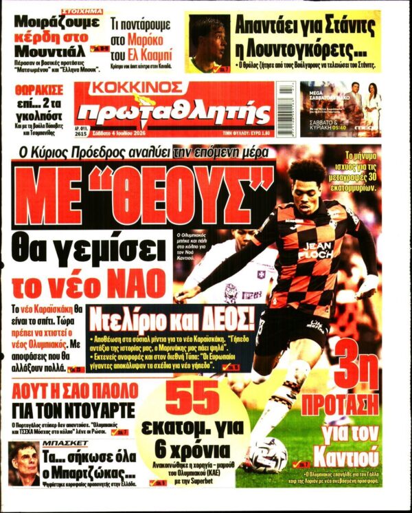 ΠΡΩΤΑΘΛΗΤΗΣ