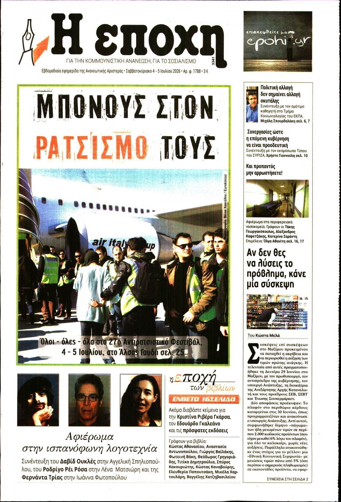 Η ΕΠΟΧΗ