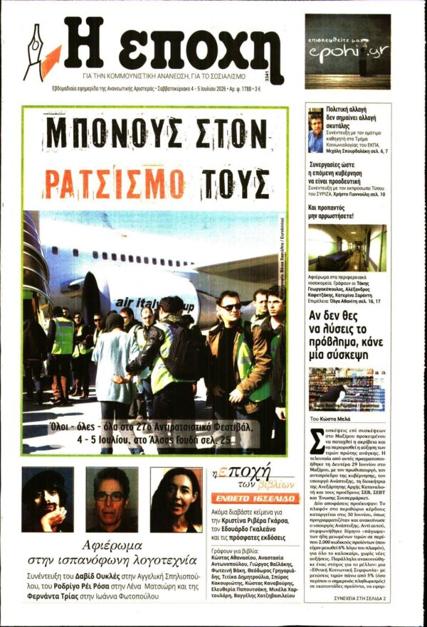 Η ΕΠΟΧΗ