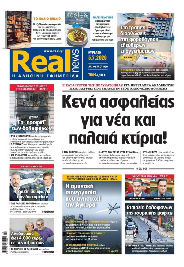 REAL NEWS