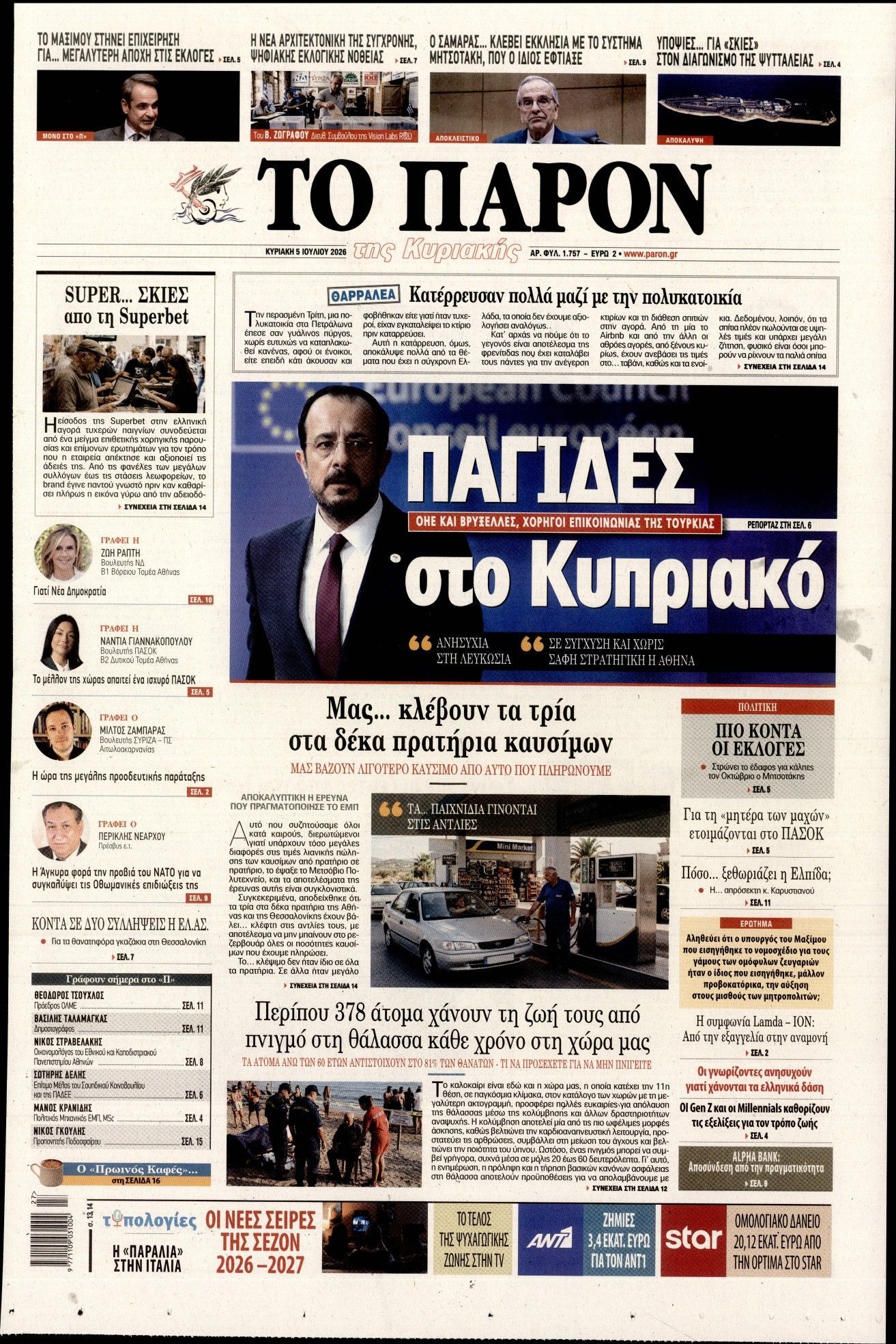 ΤΟ ΠΑΡΟΝ