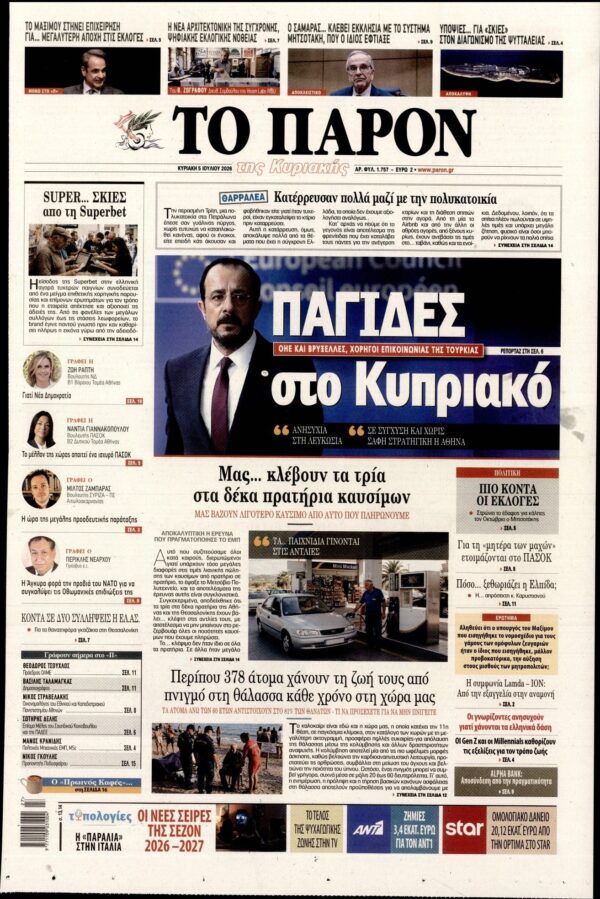 ΤΟ ΠΑΡΟΝ