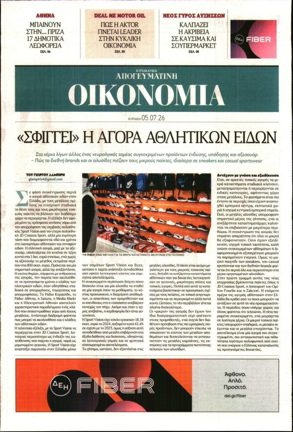 ΑΠΟΓΕΥΜΑΤΙΝΗ ΚΥΡΙΑΚΑΤΙΚΗ_ΟΙΚΟΝΟΜΙΑ