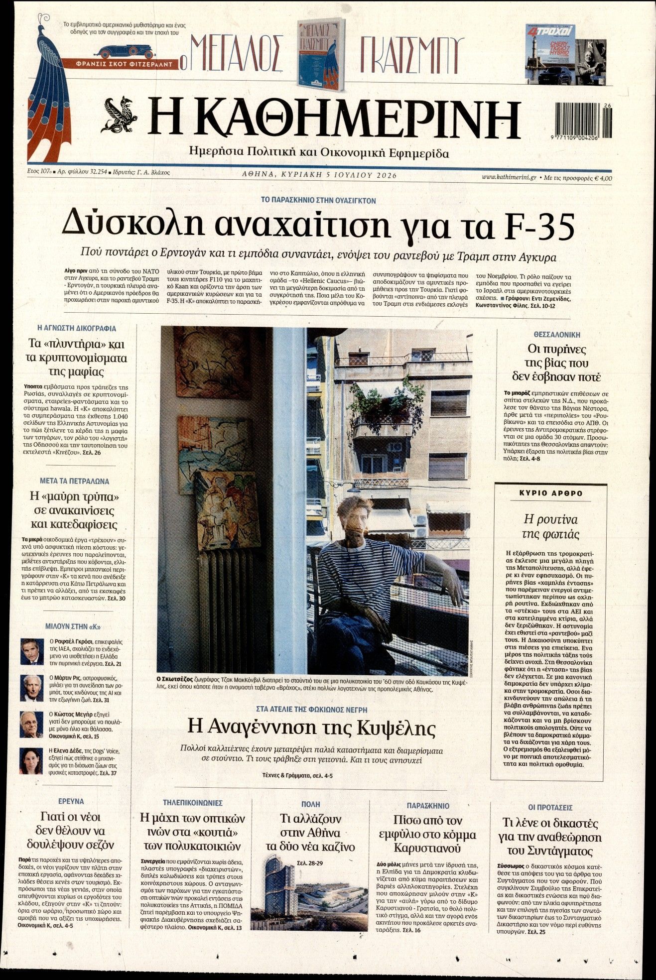 ΚΑΘΗΜΕΡΙΝΗ  ΚΥΡΙΑΚΗΣ