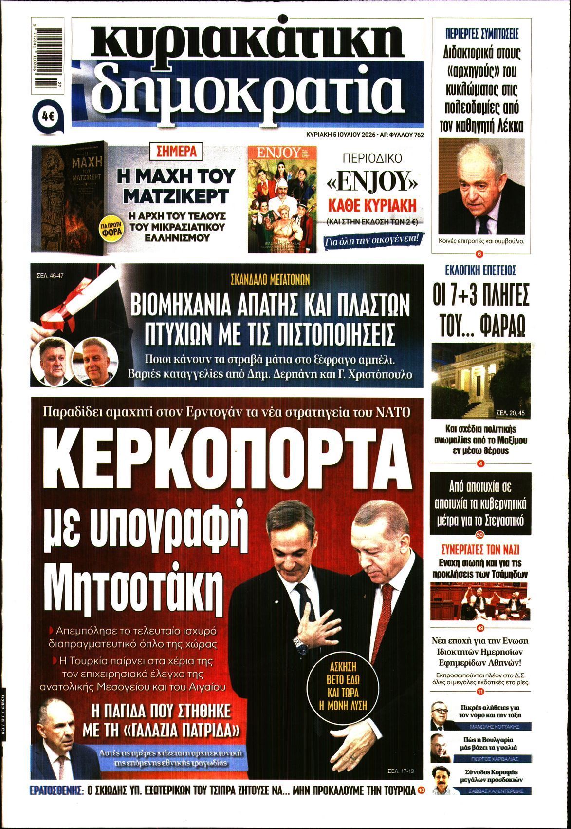 ΚΥΡΙΑΚΑΤΙΚΗ ΔΗΜΟΚΡΑΤΙΑ 