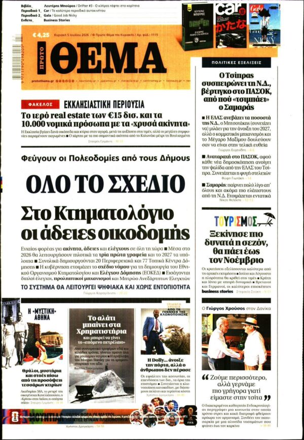 ΠΡΩΤΟ ΘΕΜΑ