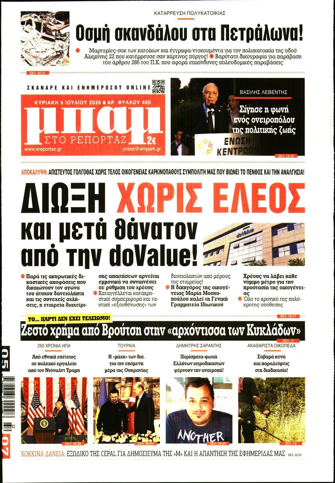 ΜΠΑΜ ΤΗΣ ΚΥΡΙΑΚΗΣ