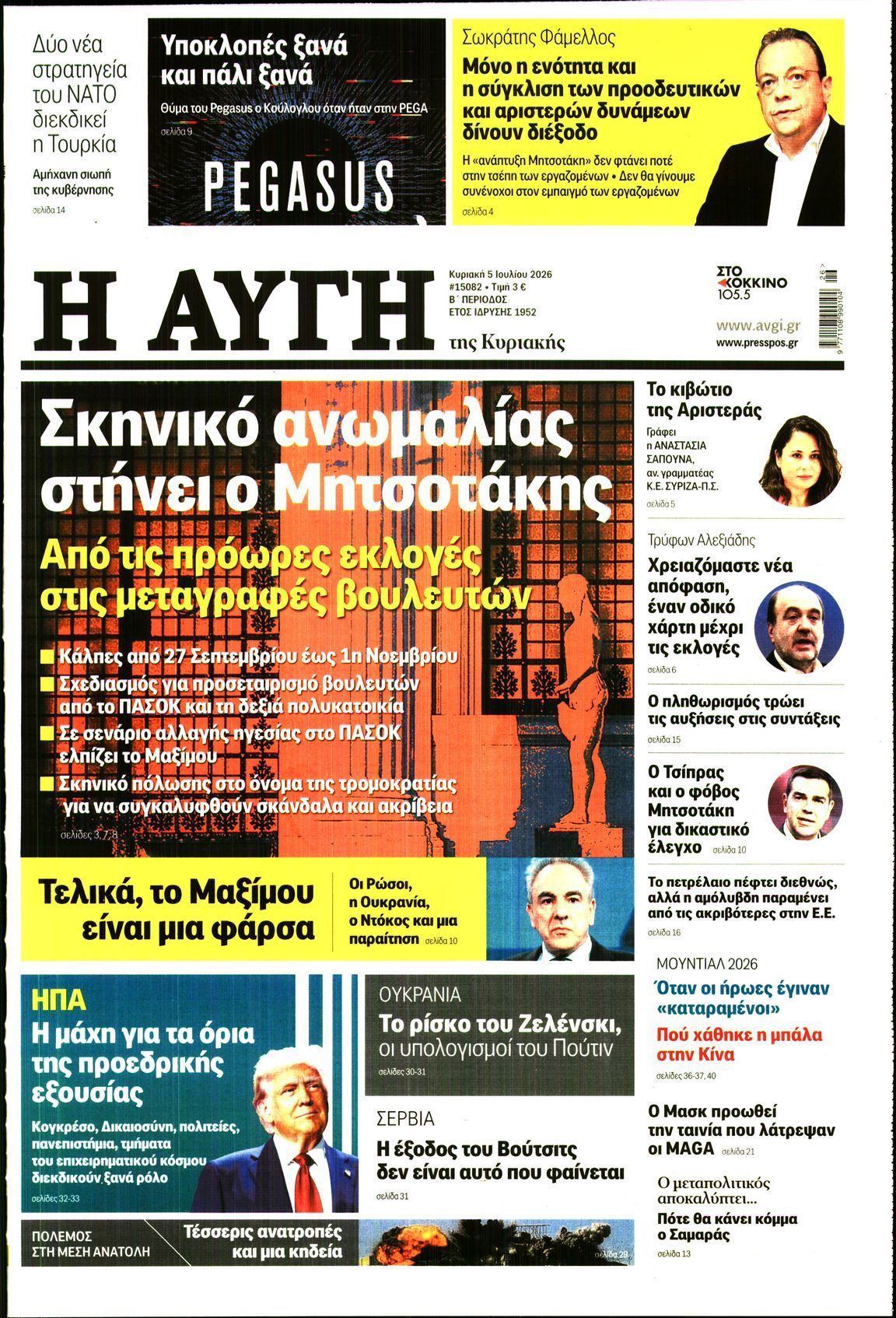 ΑΥΓΗ ΤΗΣ ΚΥΡΙΑΚΗΣ