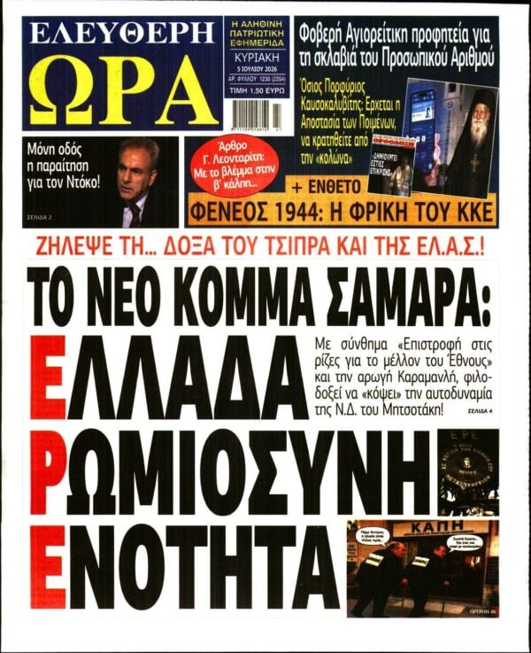 ΕΛΕΥΘΕΡΗ ΩΡΑ ΚΥΡΙΑΚΗΣ