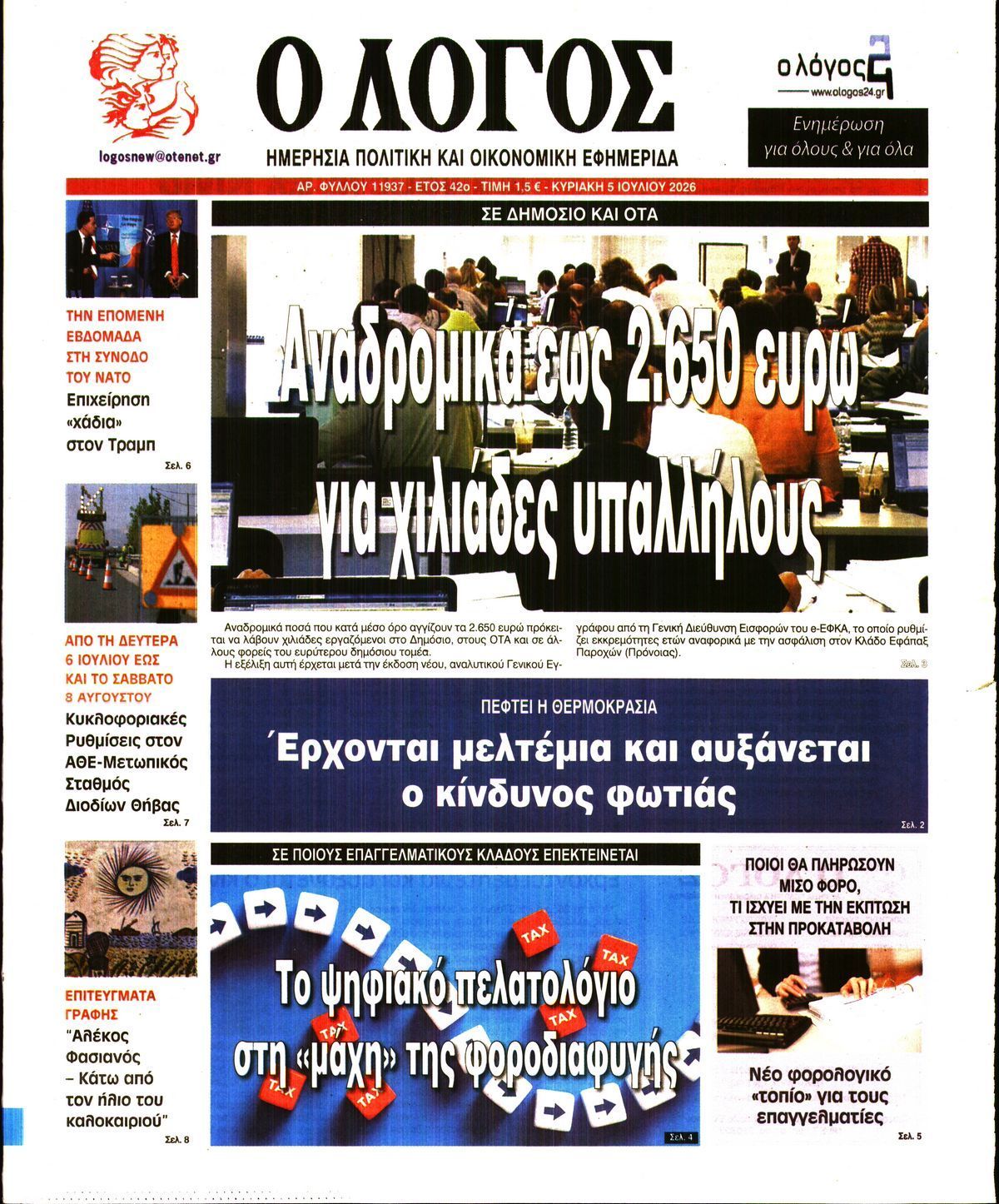 Ο ΛΟΓΟΣ ΤΗΣ ΚΥΡΙΑΚΗΣ