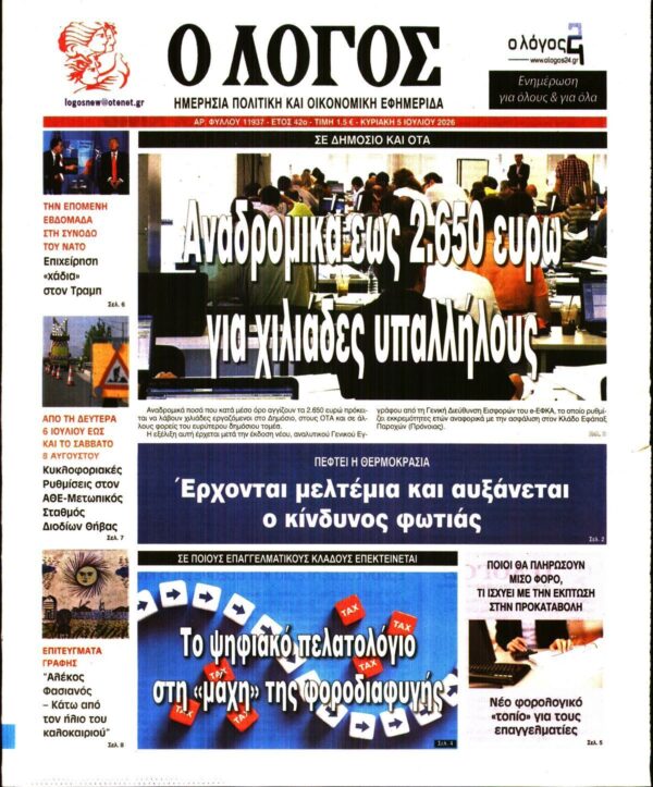 Ο ΛΟΓΟΣ ΤΗΣ ΚΥΡΙΑΚΗΣ