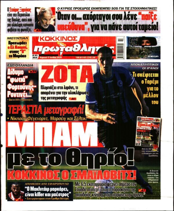 ΠΡΩΤΑΘΛΗΤΗΣ ΤΗΣ ΚΥΡΙΑΚΗΣ
