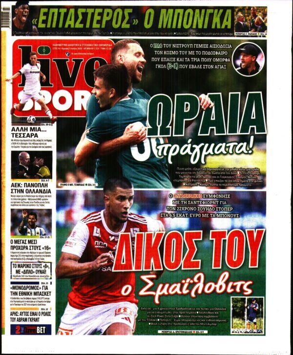 LIVE SPORT ΚΥΡΙΑΚΗΣ