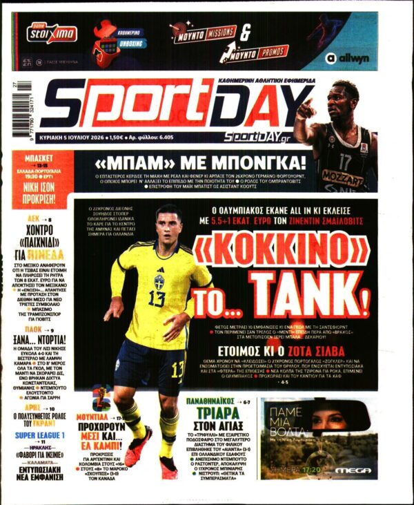 SPORTDAY ΚΥΡΙΑΚΗΣ