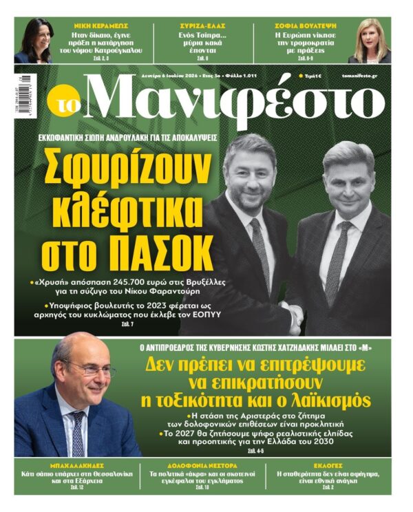 ΤΟ ΜΑΝΙΦΕΣΤΟ