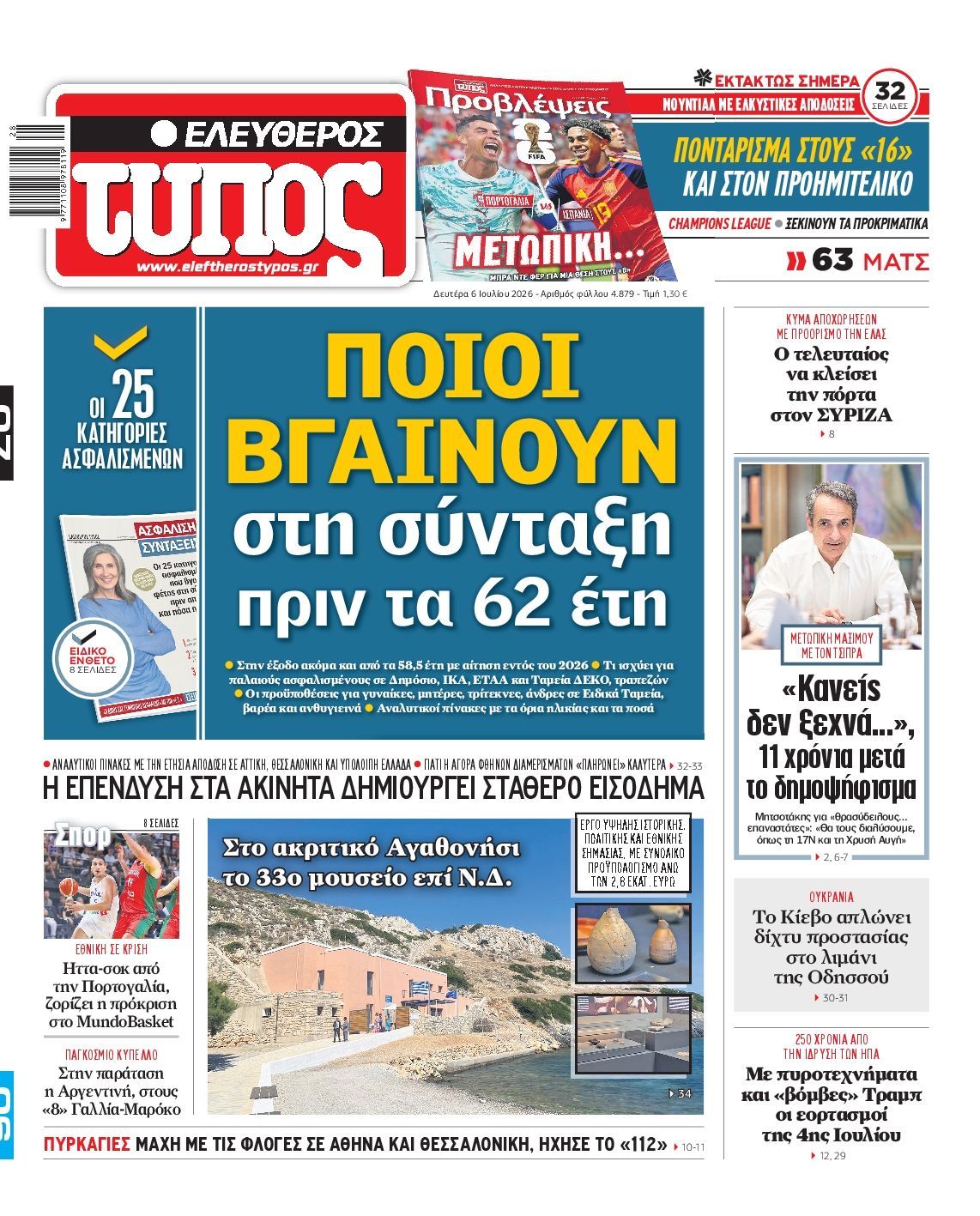 ΕΛΕΥΘΕΡΟΣ ΤΥΠΟΣ