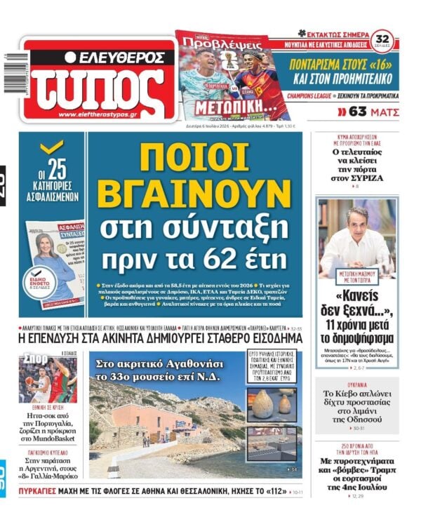ΕΛΕΥΘΕΡΟΣ ΤΥΠΟΣ