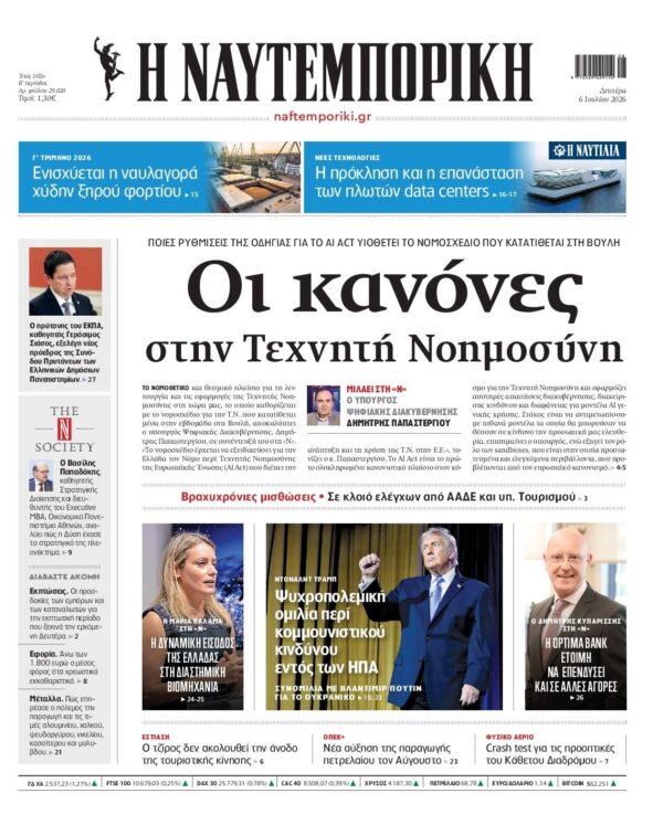 ΝΑΥΤΕΜΠΟΡΙΚΗ