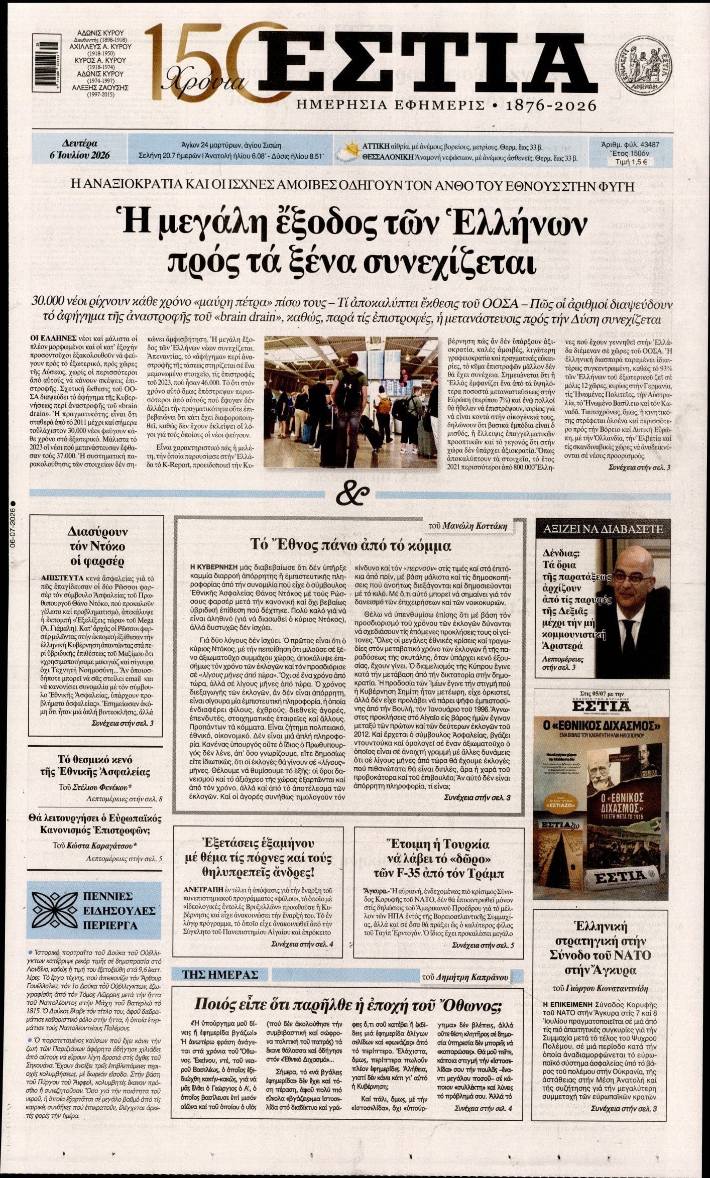 ΕΣΤΙΑ