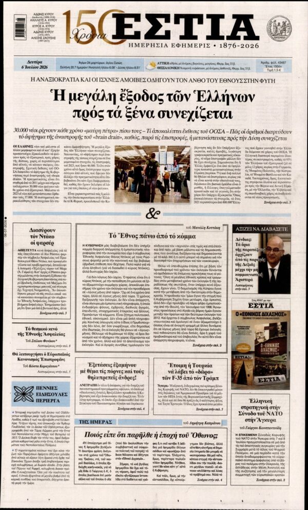 ΕΣΤΙΑ