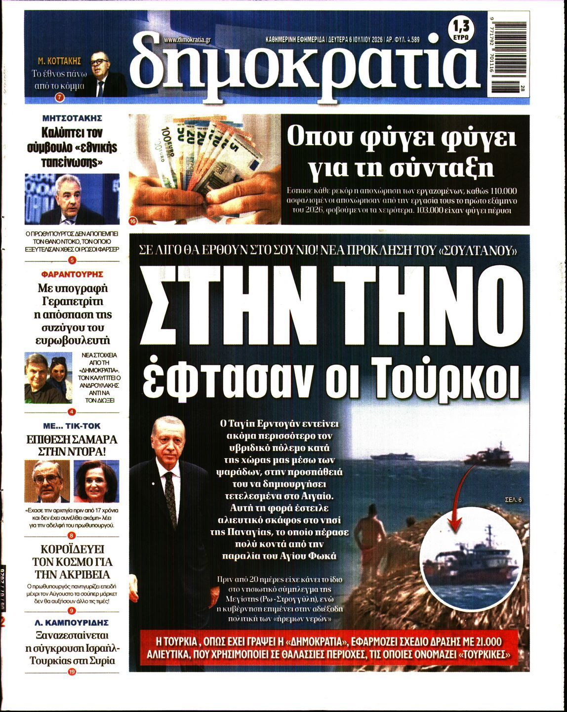 ΔΗΜΟΚΡΑΤΙΑ