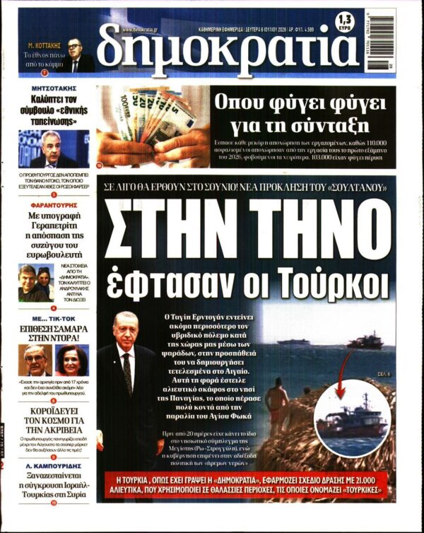 ΔΗΜΟΚΡΑΤΙΑ