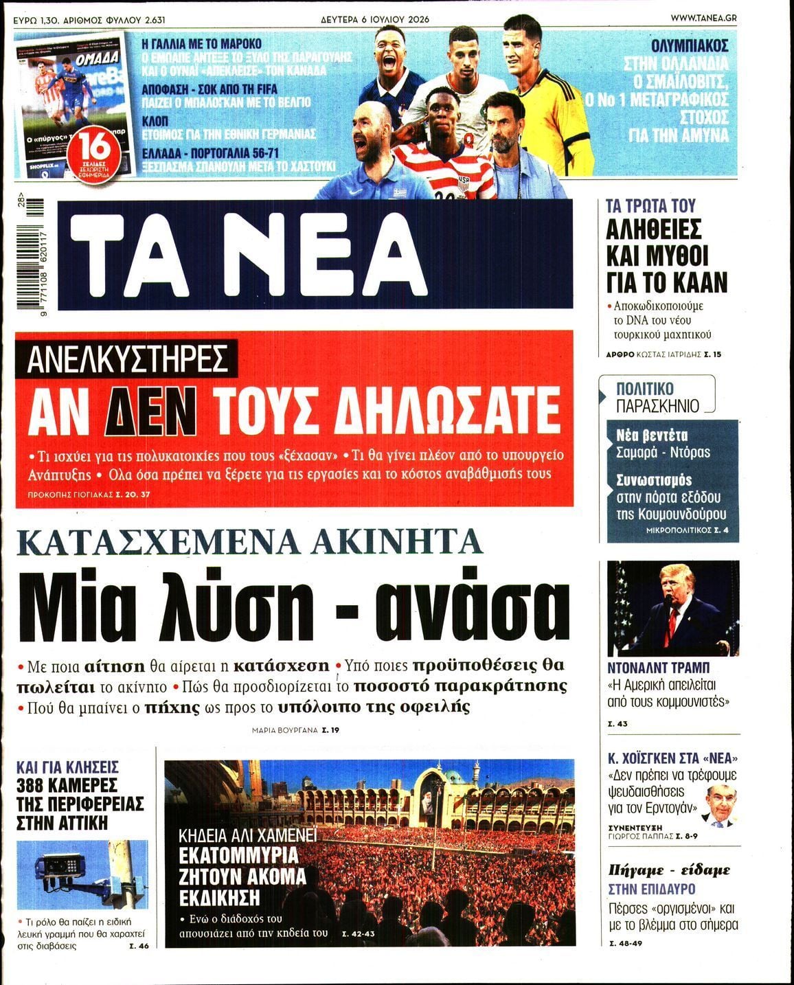 ΤΑ ΝΕΑ