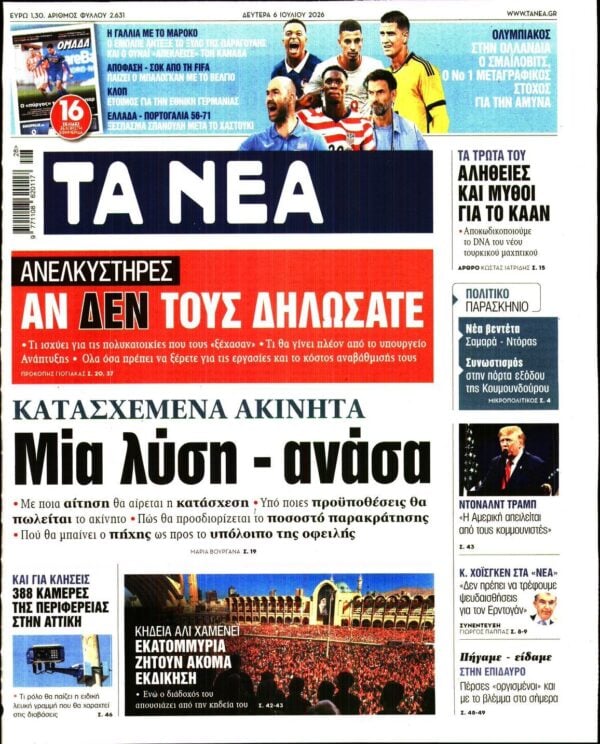 ΤΑ ΝΕΑ