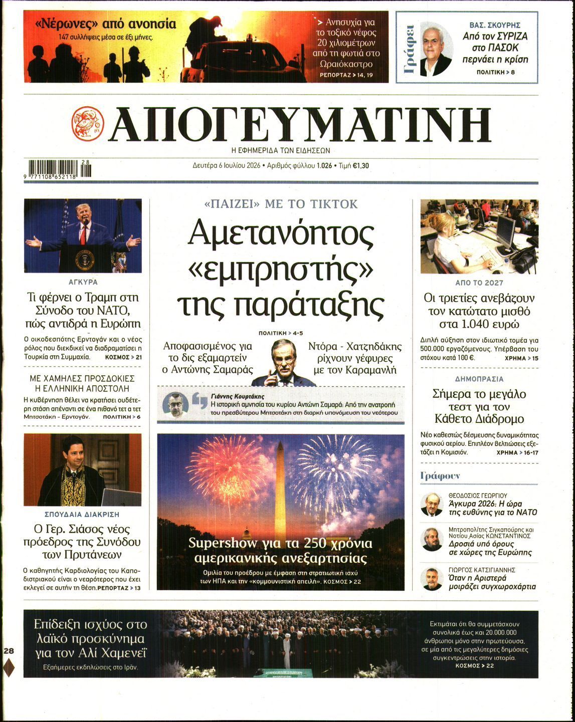ΑΠΟΓΕΥΜΑΤΙΝΗ
