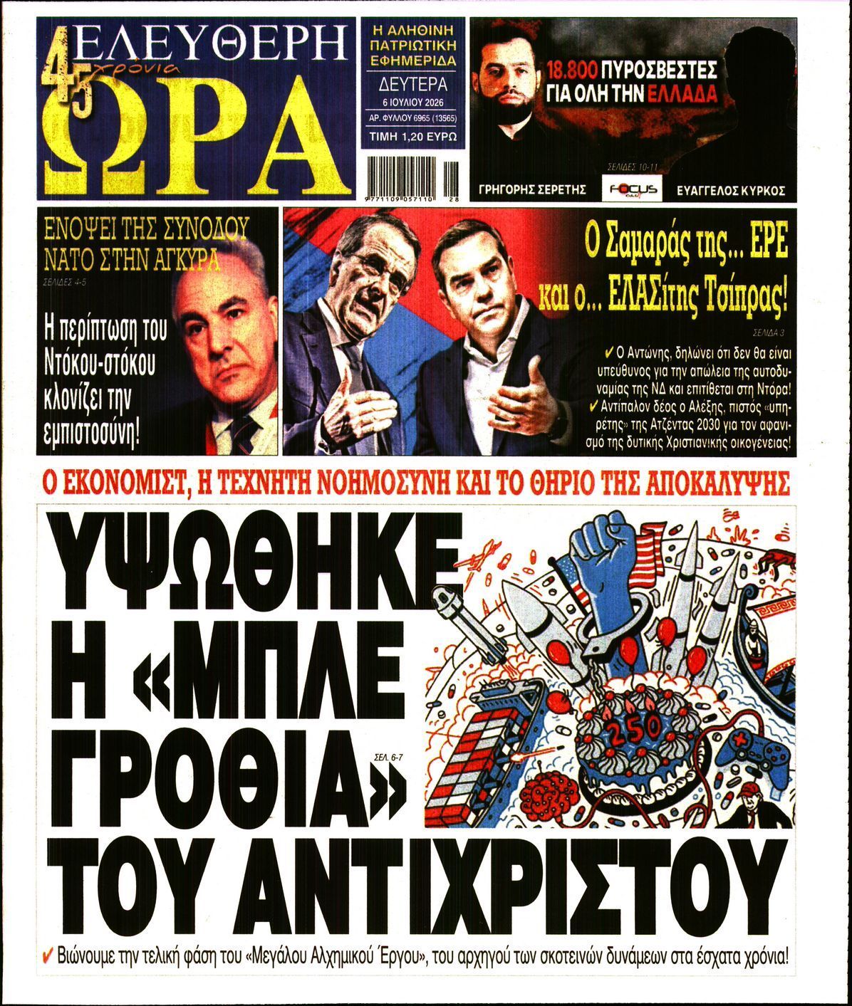 ΕΛΕΥΘΕΡΗ ΩΡΑ