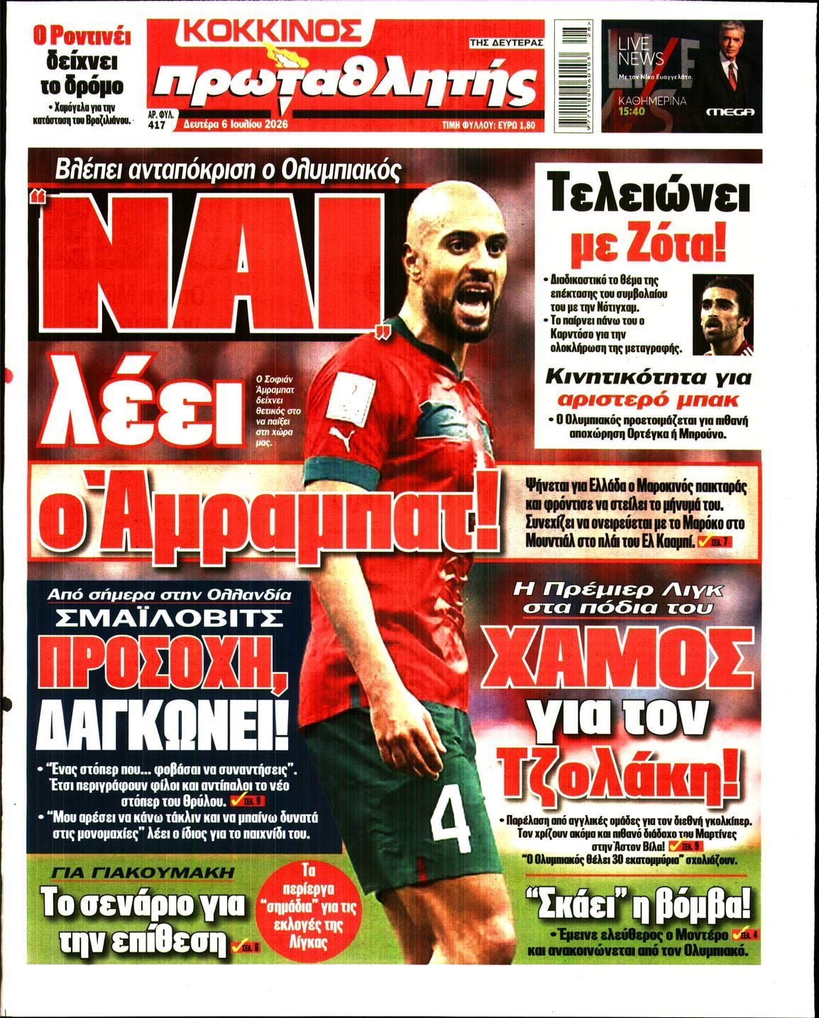 ΠΡΩΤΑΘΛΗΤΗΣ