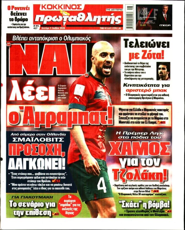 ΠΡΩΤΑΘΛΗΤΗΣ
