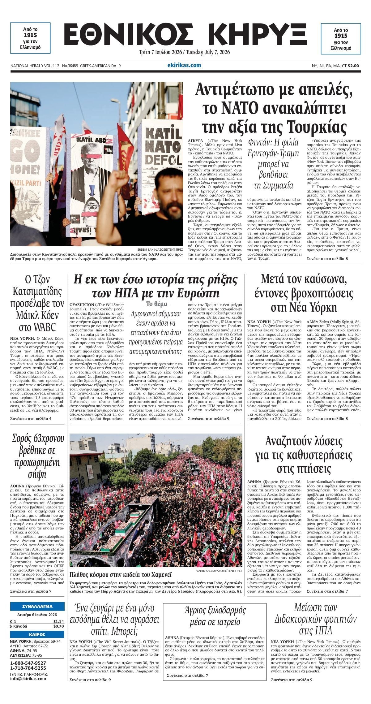 ΕΘΝΙΚΟΣ ΚΗΡΥΞ ΝΕΑΣ ΥΟΡΚΗΣ