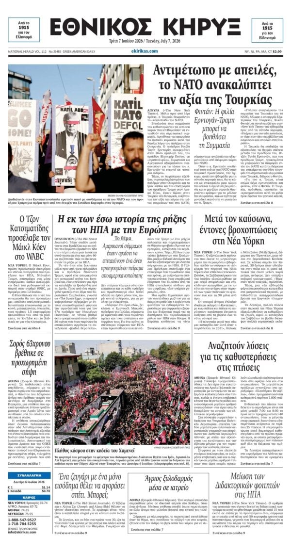 ΕΘΝΙΚΟΣ ΚΗΡΥΞ ΝΕΑΣ ΥΟΡΚΗΣ