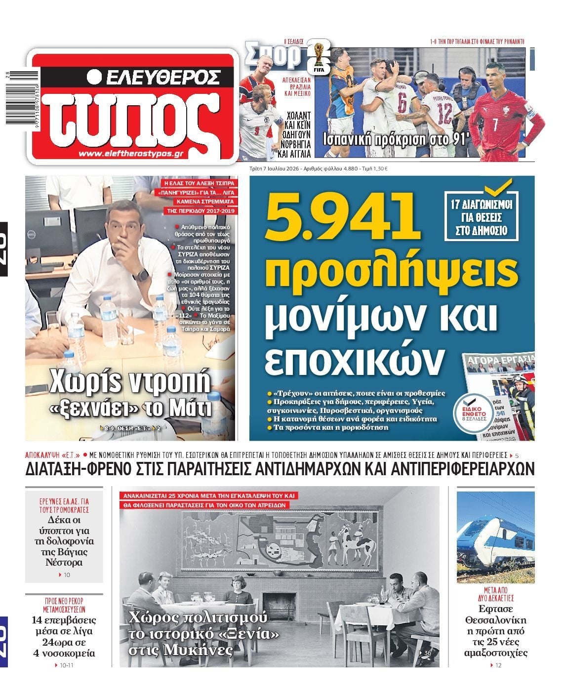 ΕΛΕΥΘΕΡΟΣ ΤΥΠΟΣ