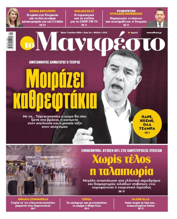 ΤΟ ΜΑΝΙΦΕΣΤΟ